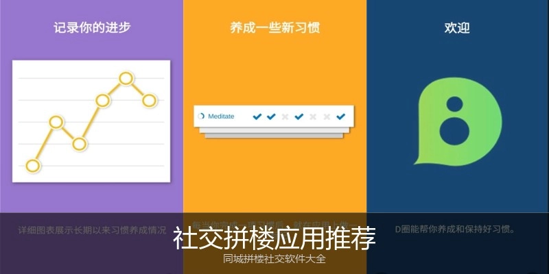 社交拼楼应用推荐