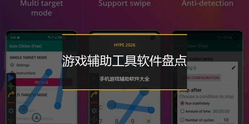 游戏辅助工具软件盘点