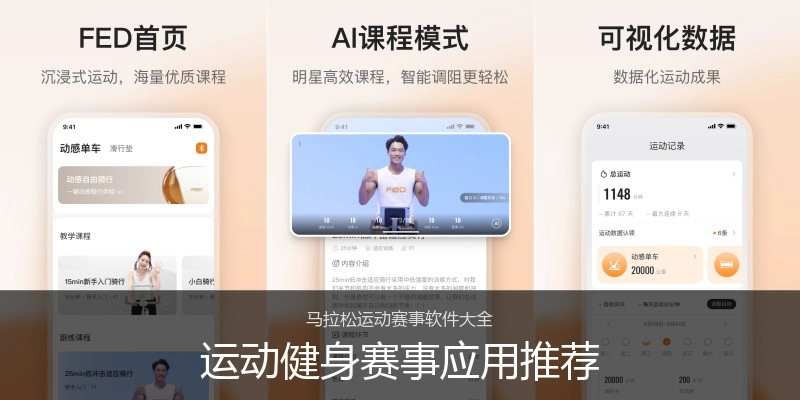 运动健身赛事应用推荐
