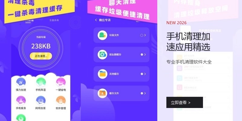 手机清理加速应用精选
