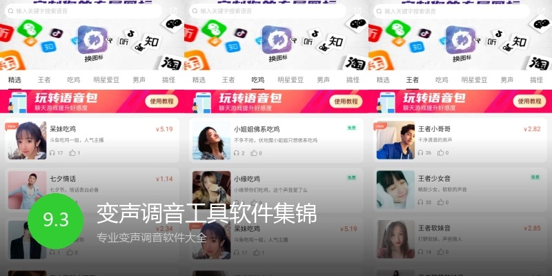 变声调音工具软件集锦