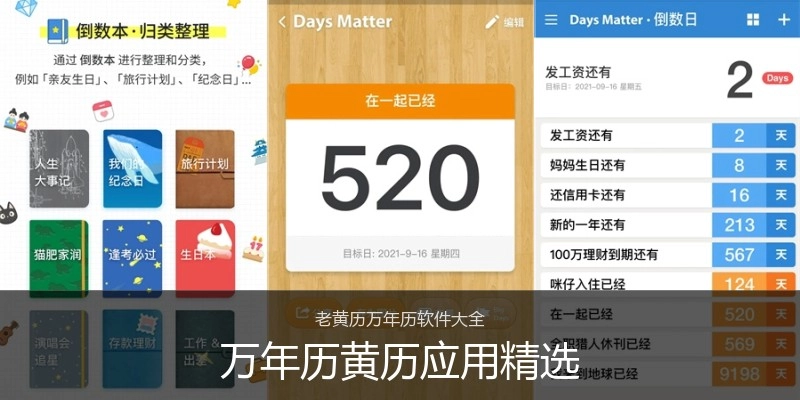 万年历黄历应用精选