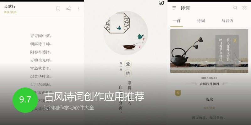 古风诗词创作应用推荐