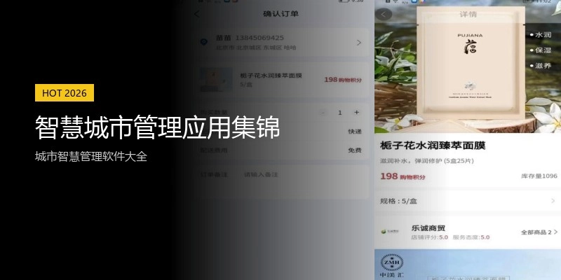 智慧城市管理应用集锦