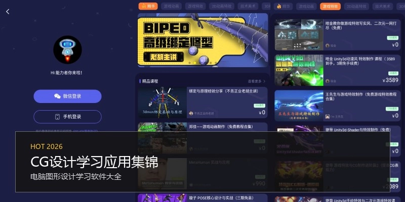 CG设计学习应用集锦