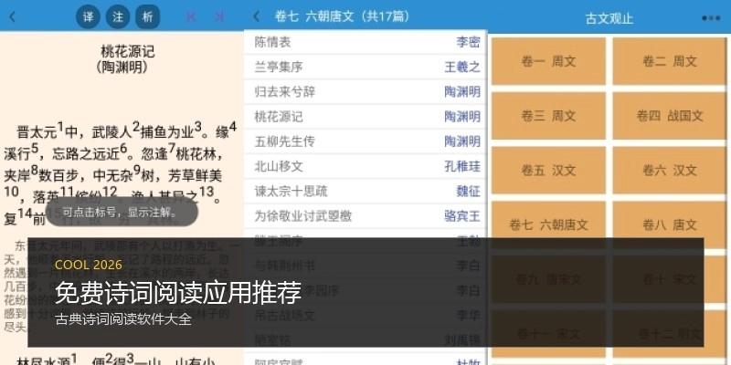 免费诗词阅读应用推荐