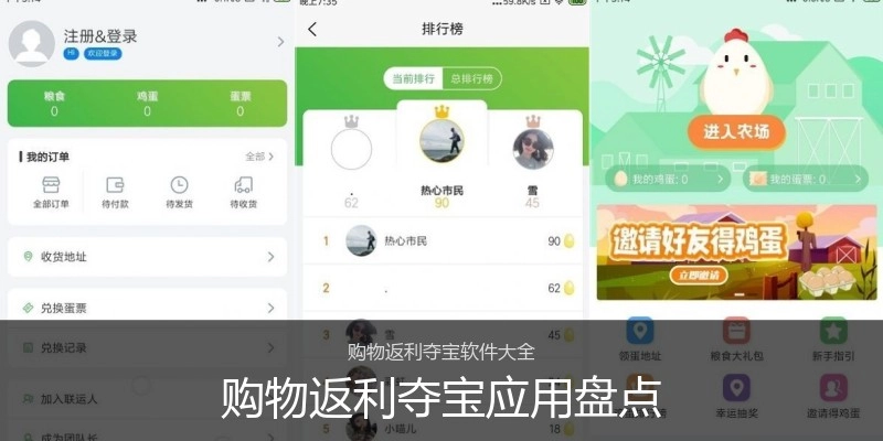 购物返利夺宝应用盘点