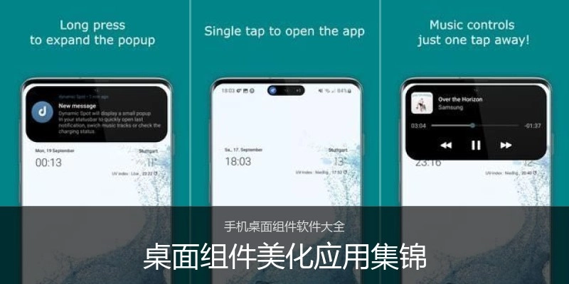 桌面组件美化应用集锦