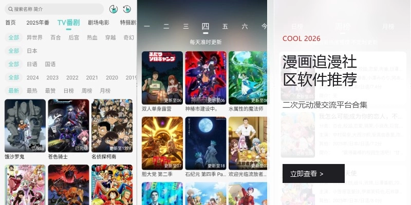 漫画追漫社区软件推荐