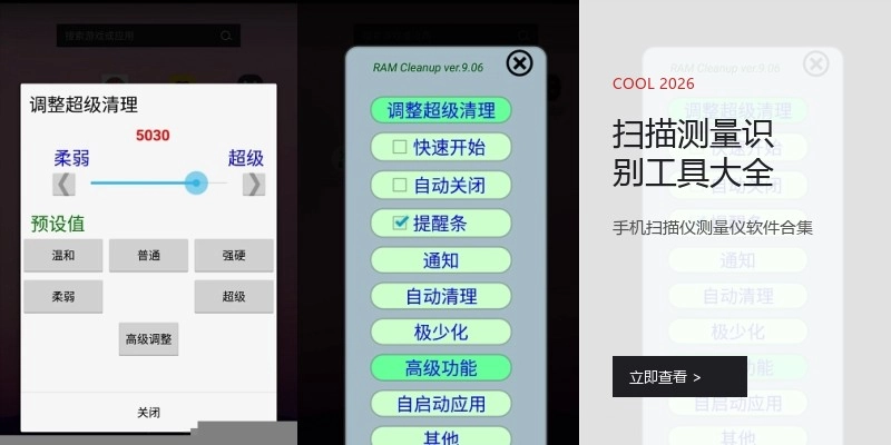 扫描测量识别工具大全