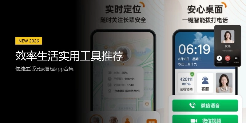 效率生活实用工具推荐