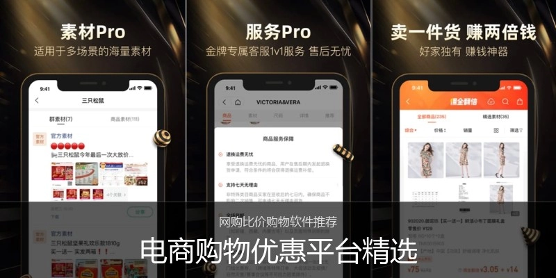电商购物优惠平台精选
