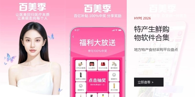特产生鲜购物软件合集