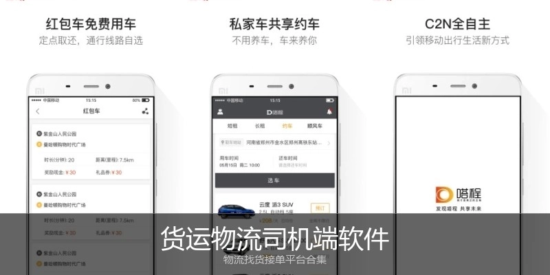 货运物流司机端软件