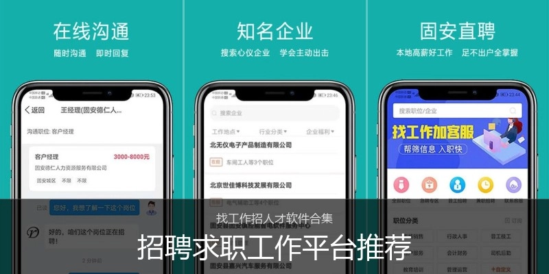 招聘求职工作平台推荐