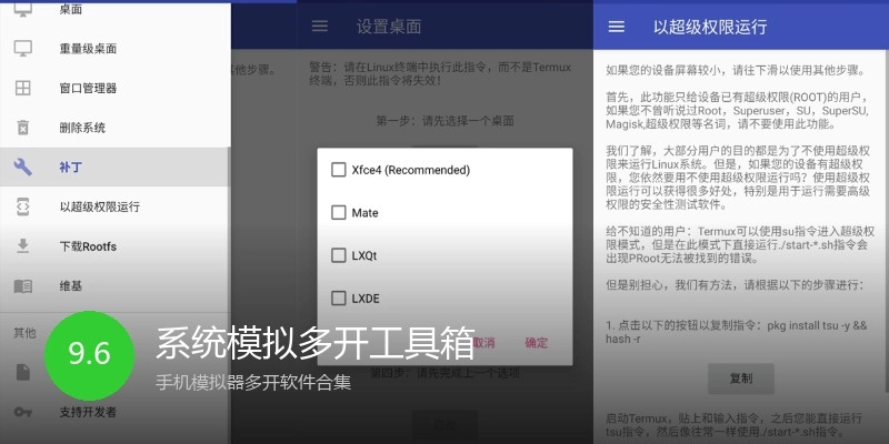 系统模拟多开工具箱