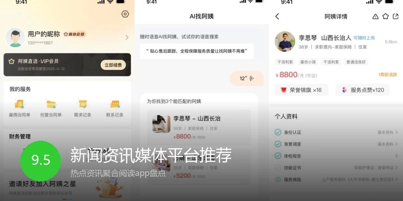 新闻资讯媒体平台推荐
