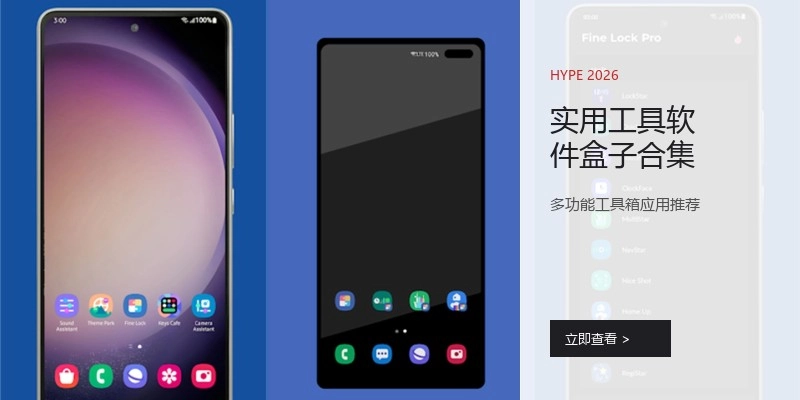 实用工具软件盒子合集