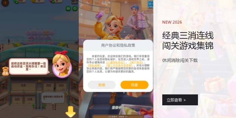 经典三消连线闯关游戏集锦