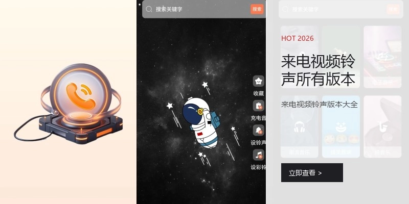 来电视频铃声所有版本