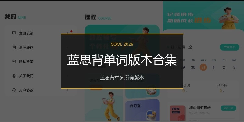 蓝思背单词版本合集