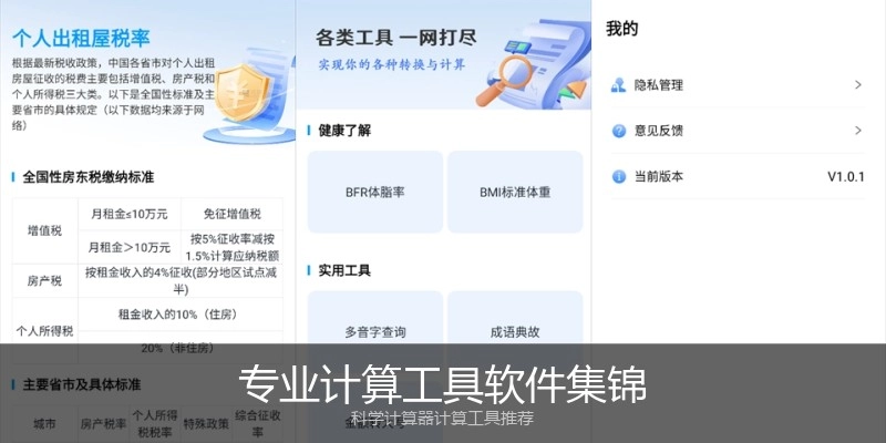 专业计算工具软件集锦