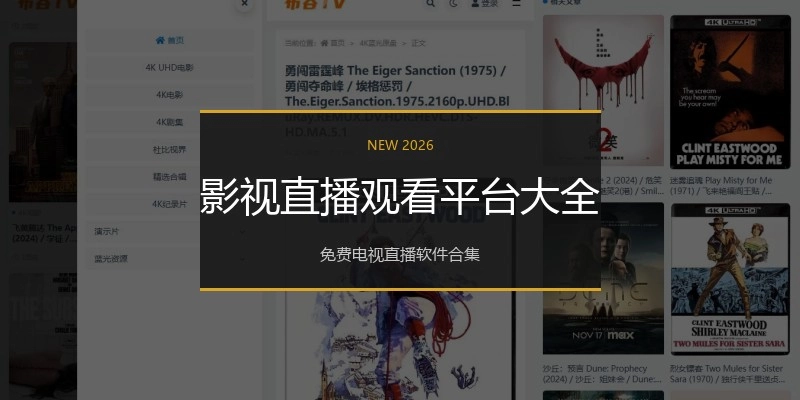 影视直播观看平台大全