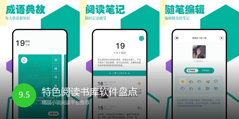 特色阅读书库软件盘点