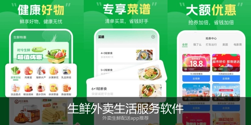 生鲜外卖生活服务软件