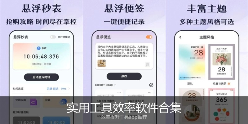 实用工具效率软件合集