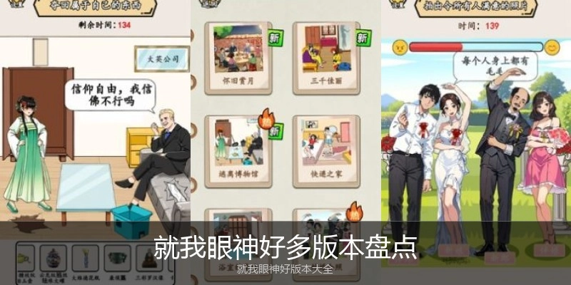 就我眼神好多版本盘点