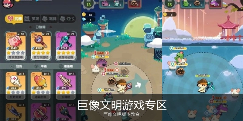 巨像文明游戏专区