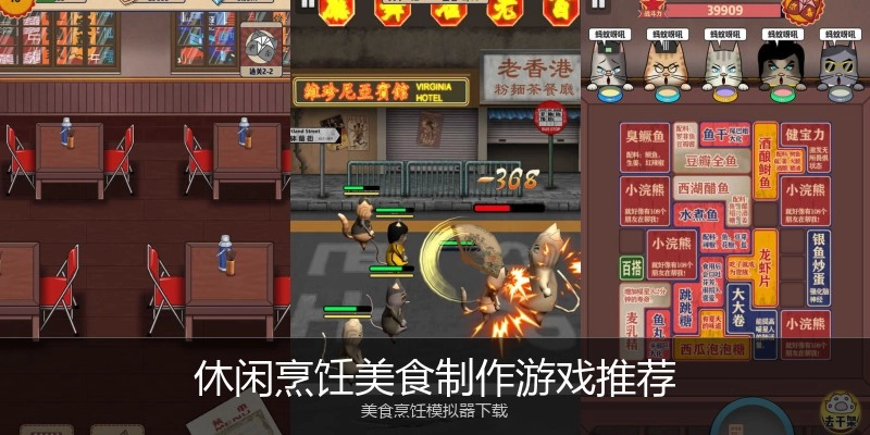 休闲烹饪美食制作游戏推荐