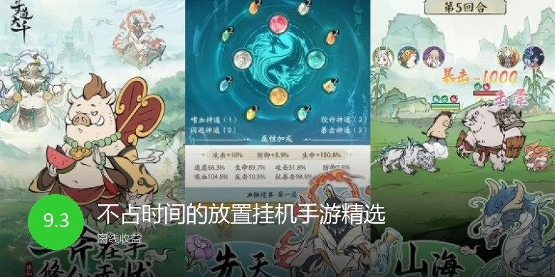 不占时间的放置挂机手游精选