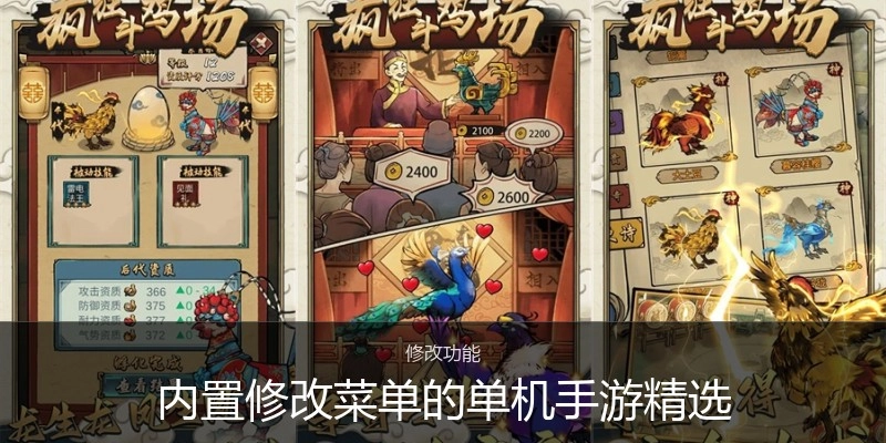 内置修改菜单的单机手游精选