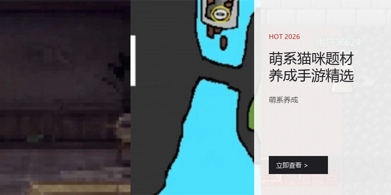 萌系猫咪题材养成手游精选