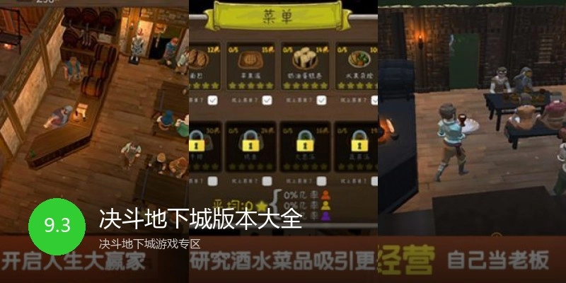 决斗地下城版本大全