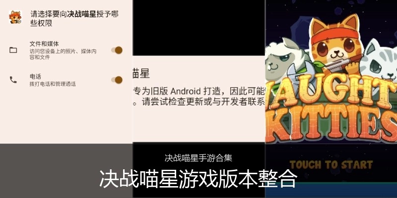 决战喵星游戏版本整合