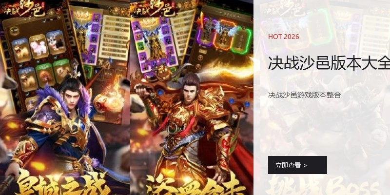 决战沙邑版本大全