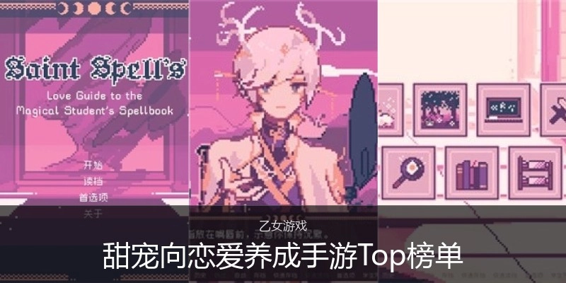 甜宠向恋爱养成手游Top榜单