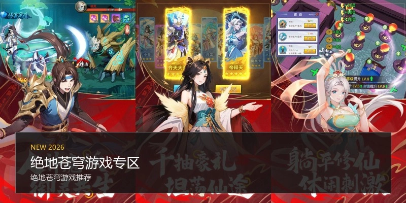 绝地苍穹游戏专区