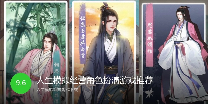 人生模拟经营角色扮演游戏推荐