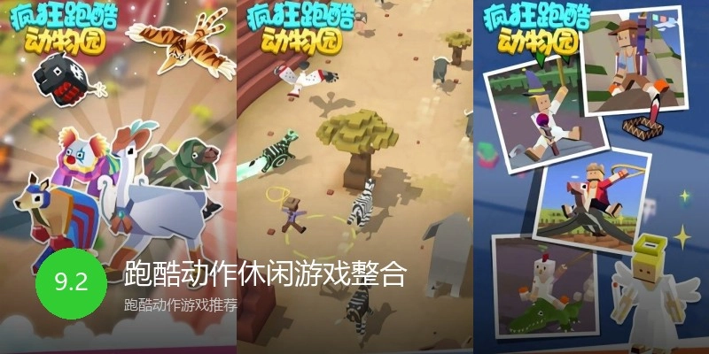 跑酷动作休闲游戏整合