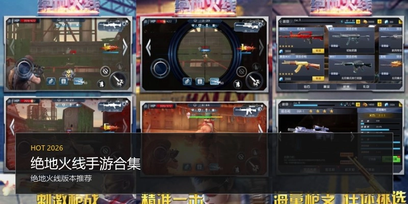 绝地火线手游合集