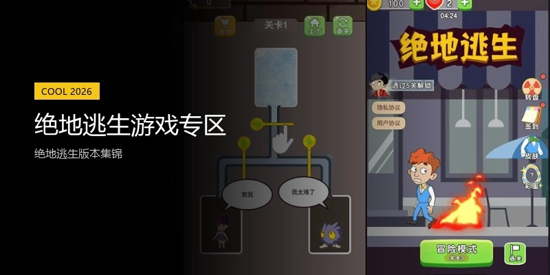 绝地逃生游戏专区