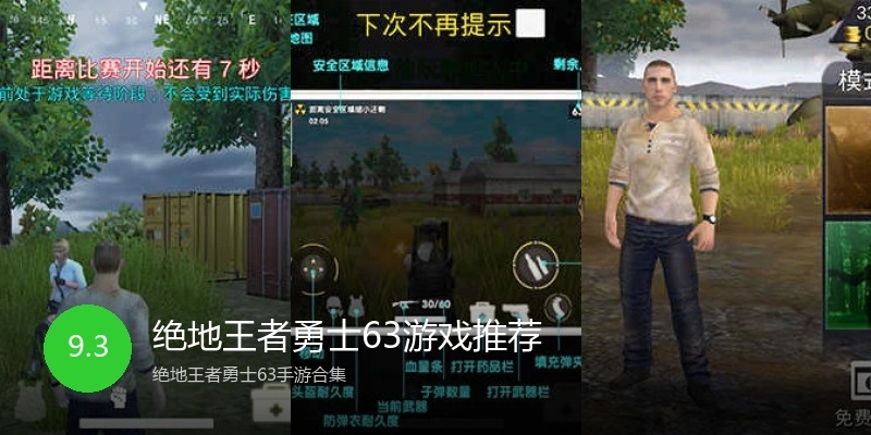 绝地王者勇士63游戏推荐