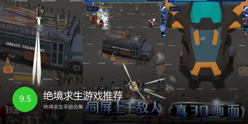 绝境求生游戏推荐