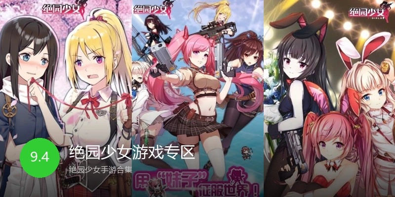绝园少女游戏专区