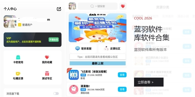 蓝羽软件库软件合集