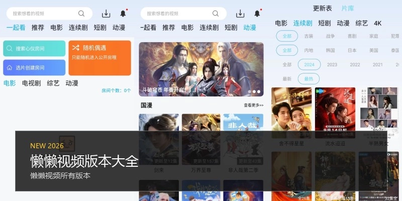 懒懒视频版本大全